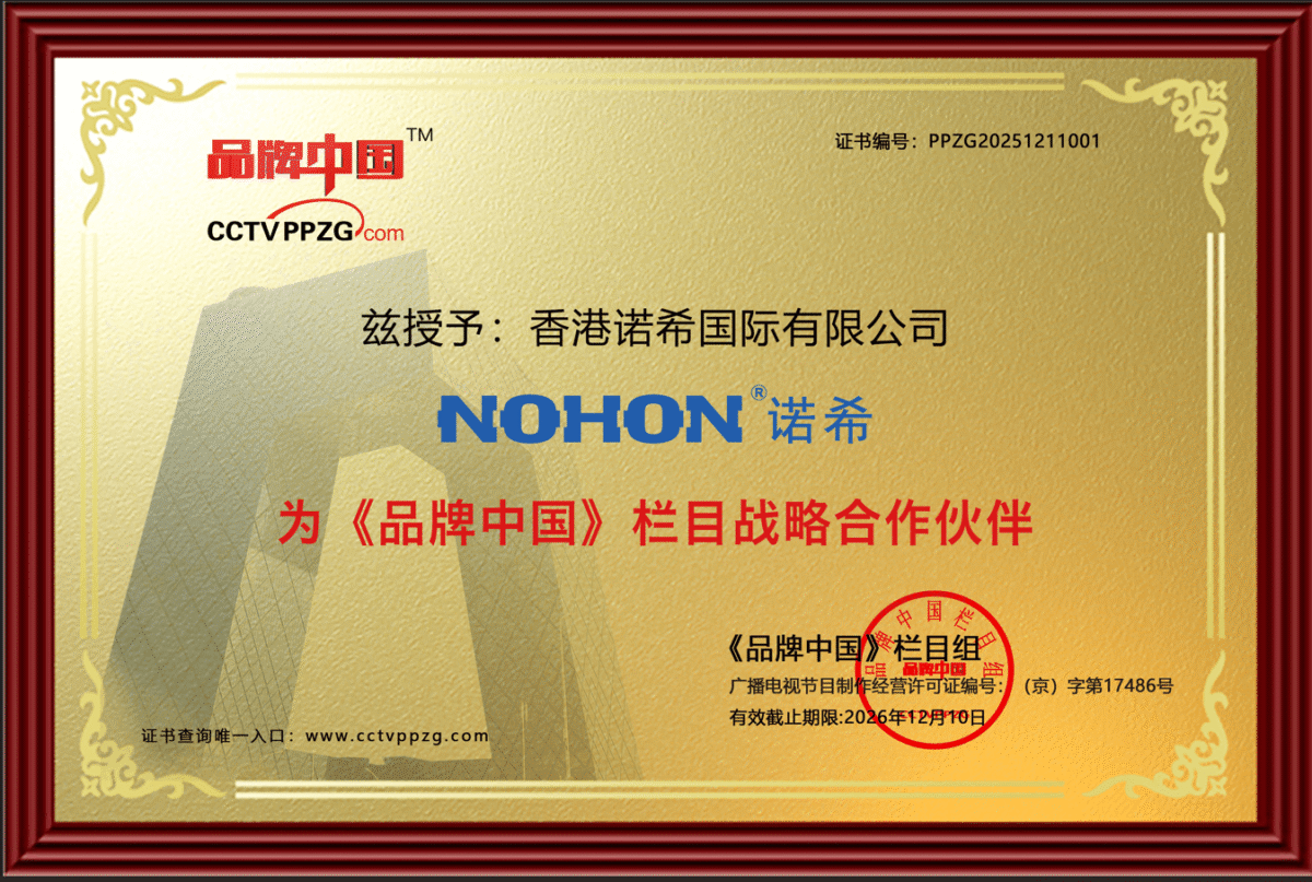 Certifacate of Brand China partnership.