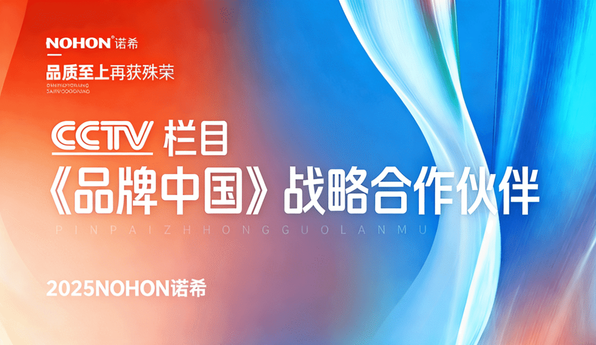 NOHON becomes a strategic partner of Brand China.