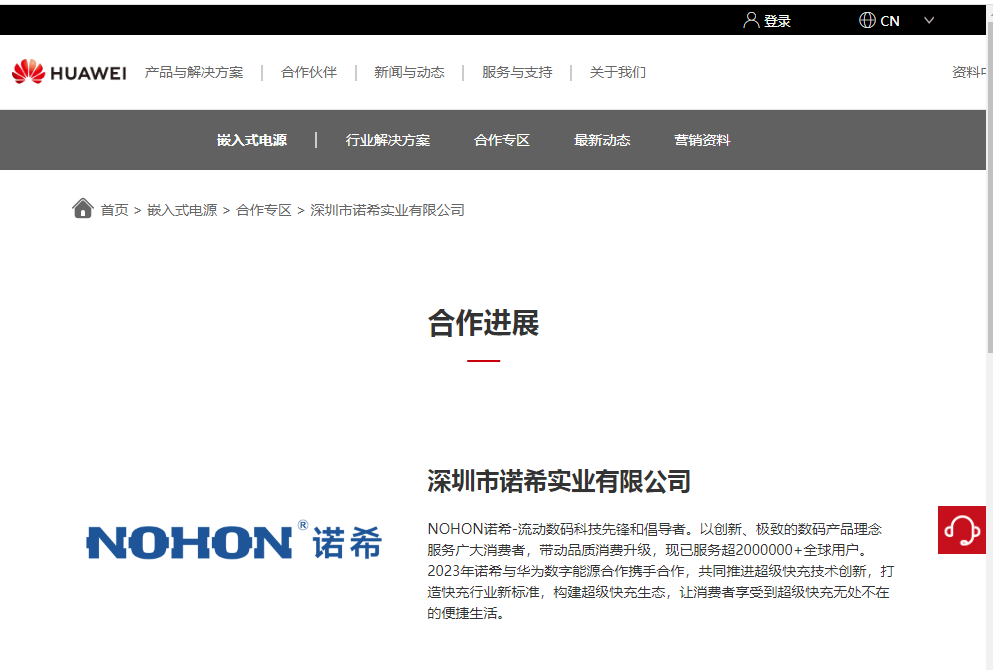 NOHON collaborated with Huawei.